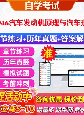 2026年04946汽车发动机原理与汽车理论自考题库历年真题视频网课教材考前押题资料课件讲义马原毛概中国近现代史纲要英语二自考