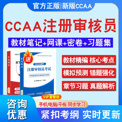 2024年CCAA国家注册审核员考试QMS质量管理体系基础EMS环境能源FSMS食品安全认证通用基础题库历年真题模拟试卷服务产品认证教材书