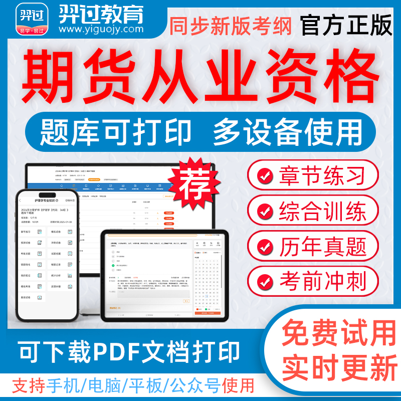 羿过教育题库视频组合复习备考更高效