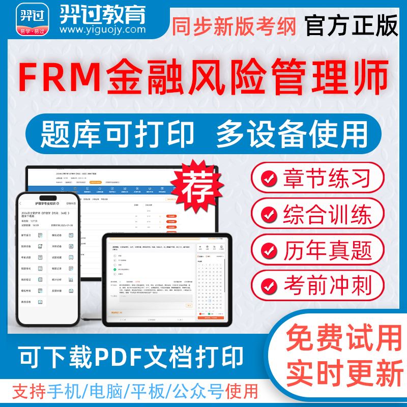 羿过教育题库视频组合复习备考更高效