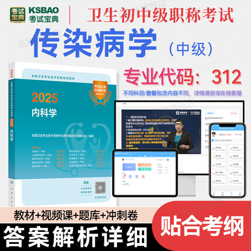 考试宝典卫生初中级职称考试资料