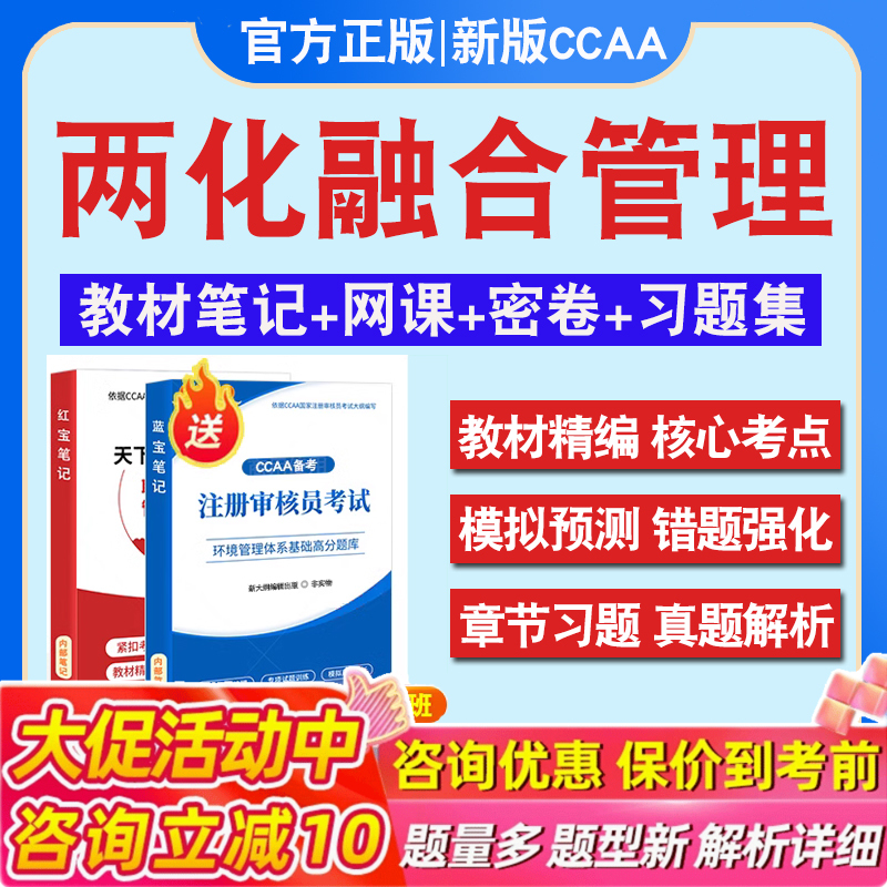 两化融合管理体系认证2025年CCAA国家注册审核员考试题库认证通用基础历年真题库章节练习模拟试卷习题集密卷非教材考试书视频课程