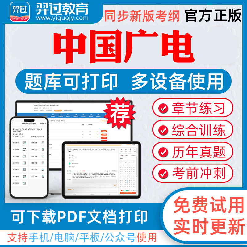中国广电2026年通信运营商招聘考试题库历年真题试卷中国电信广电移动联通铁塔教材真题考试书视频课程课件资料章节练习模拟卷题库