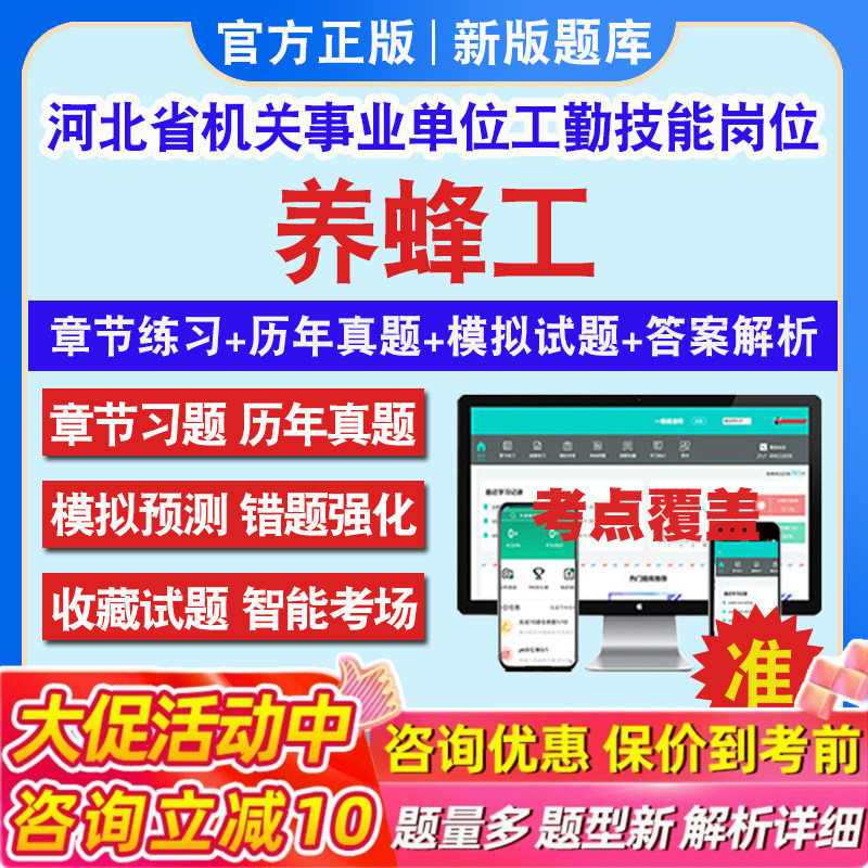 养蜂工2026年河北省机关事业单位工勤技能岗位考试题库资料初中高级工技师河北工勤技能养蜂工历年真题章节练习模拟试题考前冲刺卷