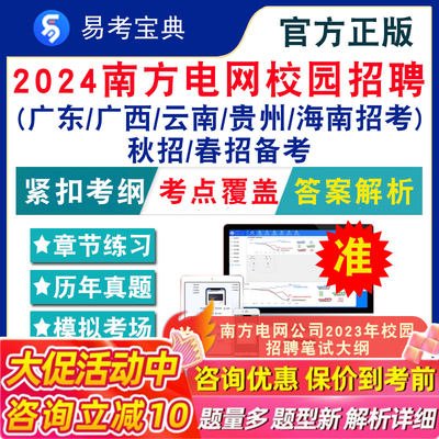 南方电网2026年校园招聘考试题库非教材考试书视频课程历年真题 电气信息通信其他理工科类经济财会综合法律类章节练习模拟试卷题