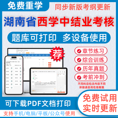 西学中结业考核考试题库