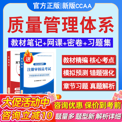 QMS质量管理体系基础2026年CCAA国家注册审核员考试题库认证通用基础建筑施工领域专业ISMS信息安全ITSMS信息技术服务历年真题教材