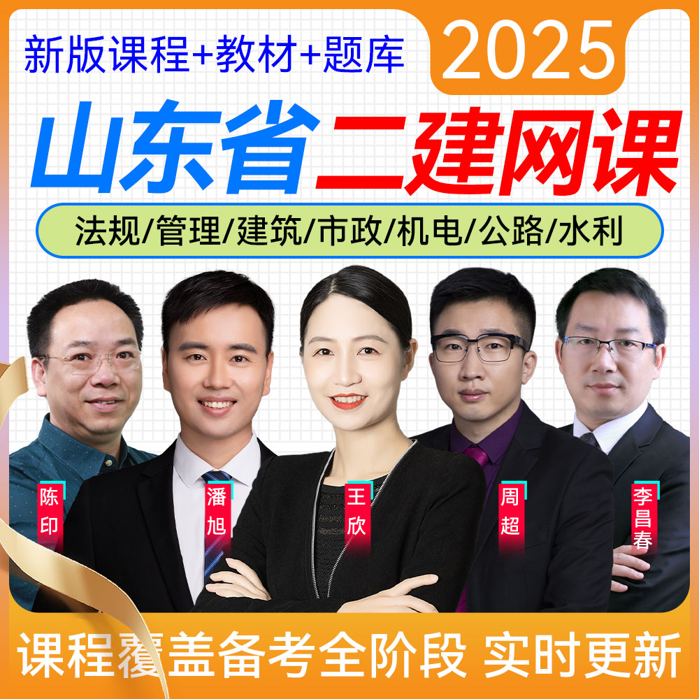 二级建造师纸质教材网课历年真题