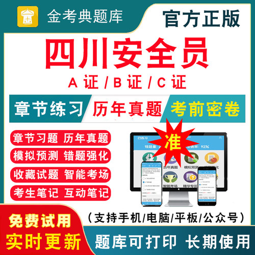 官方正版 全套题库 考前密卷 长期免费更新