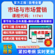 自考11741市场与市场营销考试题库教材网课视频课程资料历年真题考前押题资料课件讲义冲刺卷考试密卷押题真题库教材书自考资料