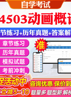 2026年04503动画概论自考题库历年真题视频网课教材考前押题资料课件讲义马原毛概中国近现代史纲要英语二自考教材资料真题押题