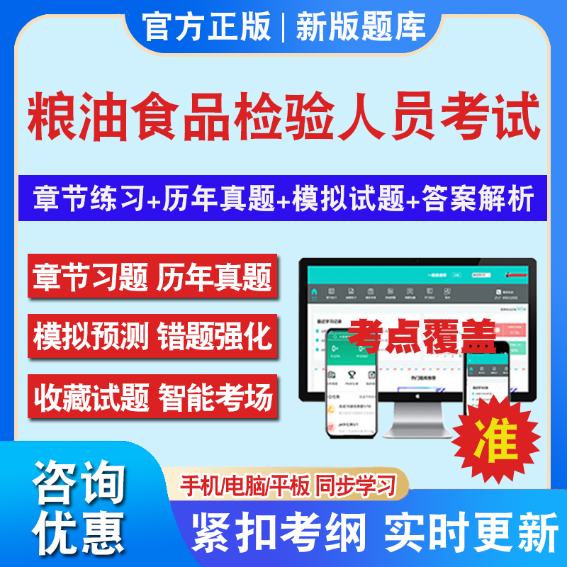 2024粮油食品检验人员考试题库历年真题试卷教材书中高初级粮油保管员粮油质量检验员农产品食品检验员检测师安全师真题模拟卷资料