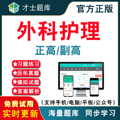 外科护理考试题库资料