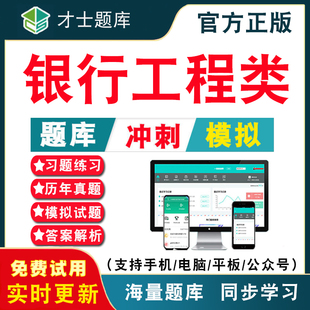 2026初级中级银行证券基金期货从业资格考试题库 分析师投资顾问考试资料电子版历年真题模拟试卷考前冲刺卷电子软件APP练习题刷题