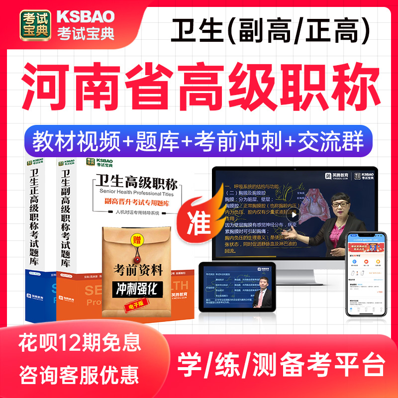 考试宝典教材视频+题库+考前密卷