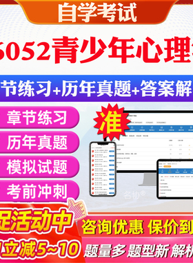 2026年06052青少年心理学自考题库历年真题视频网课教材考前押题资料课件讲义马原毛概中国近现代史纲要英语二自考教材资料真题
