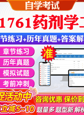 2026年01761药剂学二自考题库历年真题视频网课教材考前押题资料课件讲义马原毛概中国近现代史纲要英语二自考教材资料真题押题
