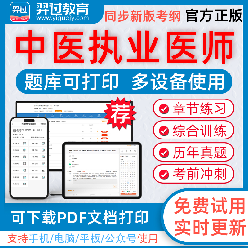 羿过教育题库视频组合复习备考更高效