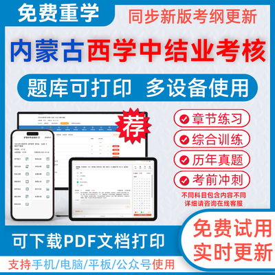 西学中结业考核考试题库