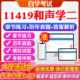 2026年11419和声学二自考题库历年真题视频网课教材考前押题资料课件讲义马原毛概中国近现代史纲要英语二自考教材资料真题押题