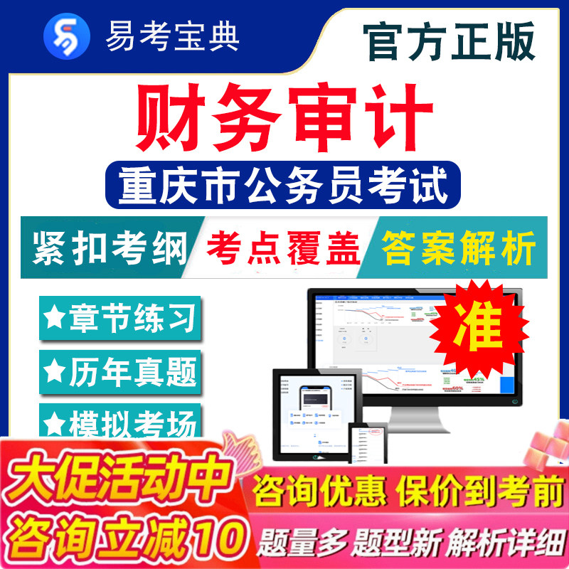 财务审计2026年重庆市公务员考试题库 行政职业能力测验申论公安法律计算机财务审计重庆公务员省考行测历年真题模拟试卷考前冲刺