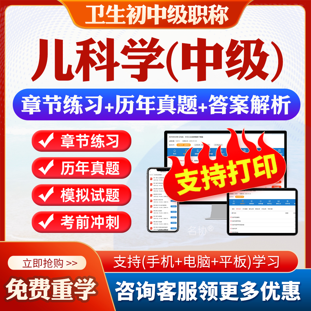 儿科学中级332考试题库