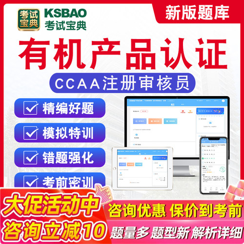 有机产品认证2026年CCAA国家注册审核员考试题库历年真题章节练习模拟试卷习题集密卷模拟考场非教材考试书非视频课程2026考试题库