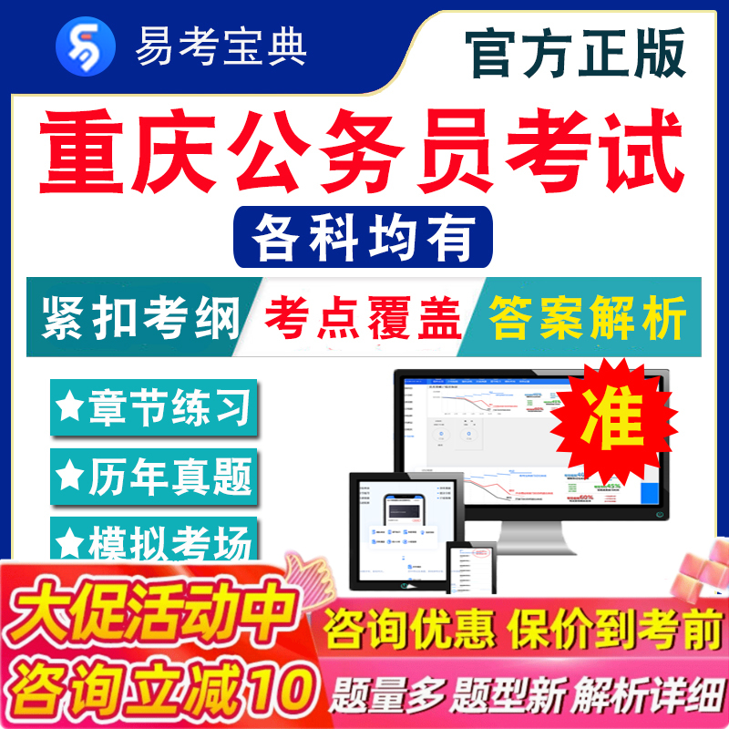 2025年重庆市公务员考试题库 行政职业能力测验申论公安法律知识计算机财务审计重庆公务员省考行测历年真题模拟试卷考前冲刺复习