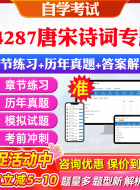 2026年14287唐宋诗词专题自考题库历年真题视频网课教材考前押题资料课件讲义马原毛概中国近现代史纲要英语二自考教材资料真题卷