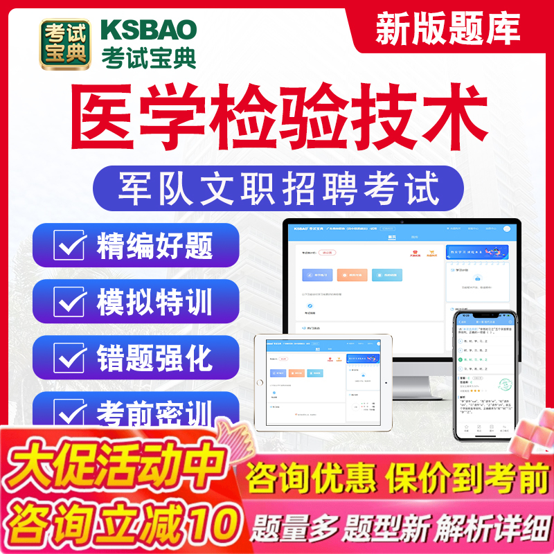 医学检验技术2026年军队文职人员招聘考试题库历年真题章节练习模拟试卷习题集医学影像技术临床医学艺术基础综合经济学教育学法学
