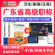 广东省副高正高理化检验技术副主任技师2026年晋升医学卫生高级职称考试宝典题库教材用书视频课程历年真题人卫版 习题集模拟试卷