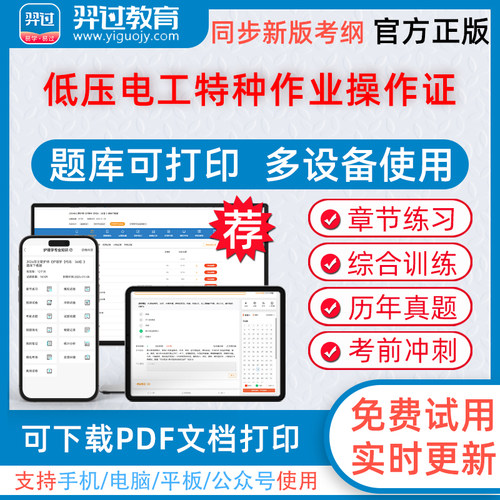 羿过教育题库视频组合复习备考更高效