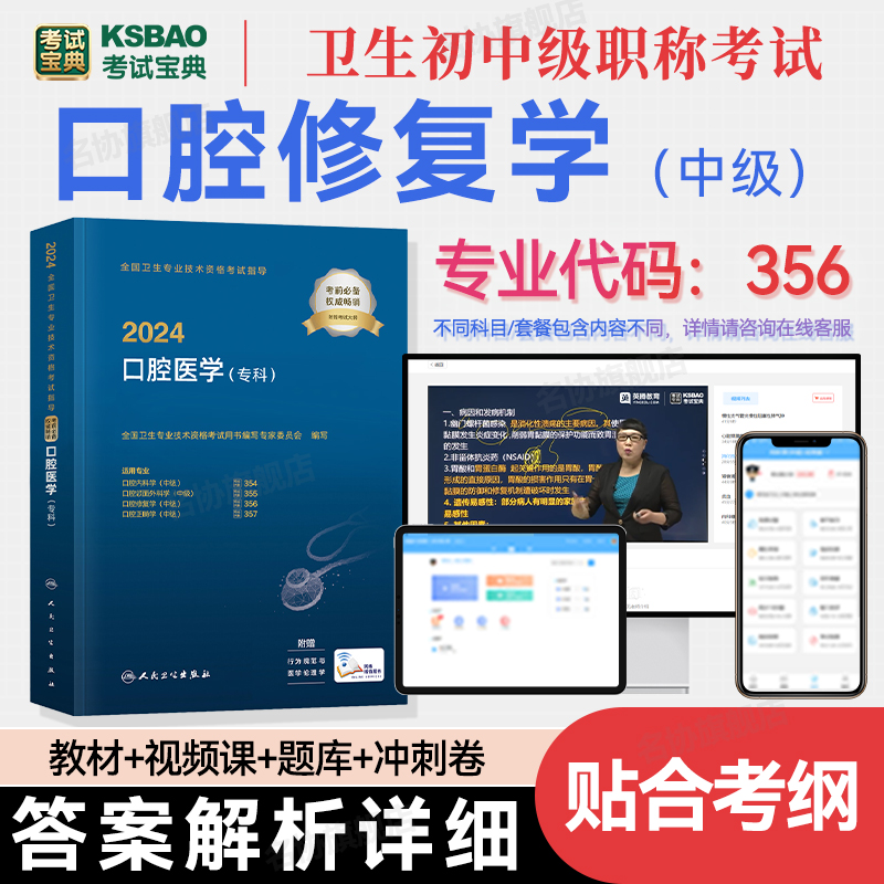 考试宝典卫生初中级职称考试资料
