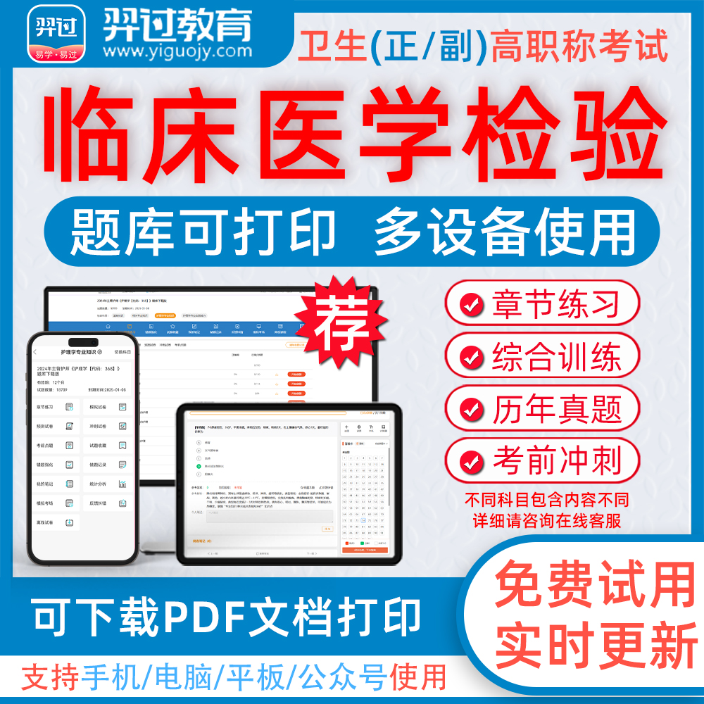 临床医学检验学高级职称考试题库