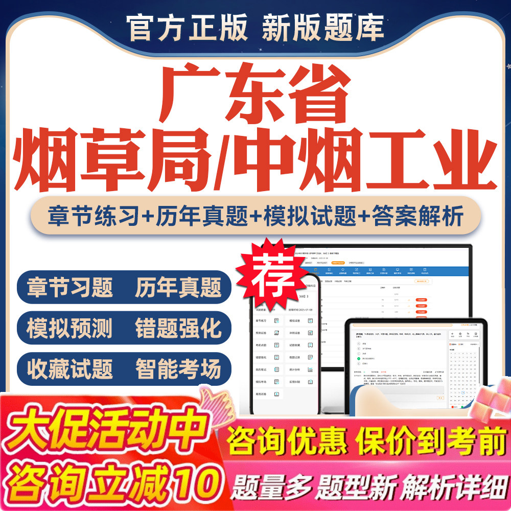2026年广东省烟草专卖局中烟工业公司招聘考试题库公共基础知识历年真题模拟试卷习题考试教材网课资料烟草中烟工业招聘考前冲刺卷