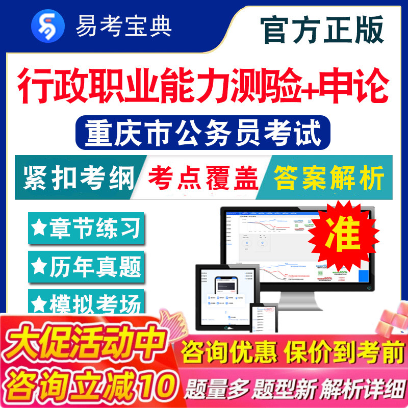 申论2026年重庆市公务员考试题库 行政职业能力测验公安法律知识计算机财务审计重庆公务员省考行测历年真题模拟试卷考前冲刺复习