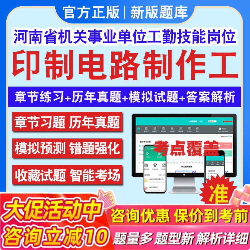 印制电路制作工2026年河南机关事业单位工勤技能岗位考试题库初中高级工技师河南工勤技能印制电路制作工历年真题章节练习模拟试题