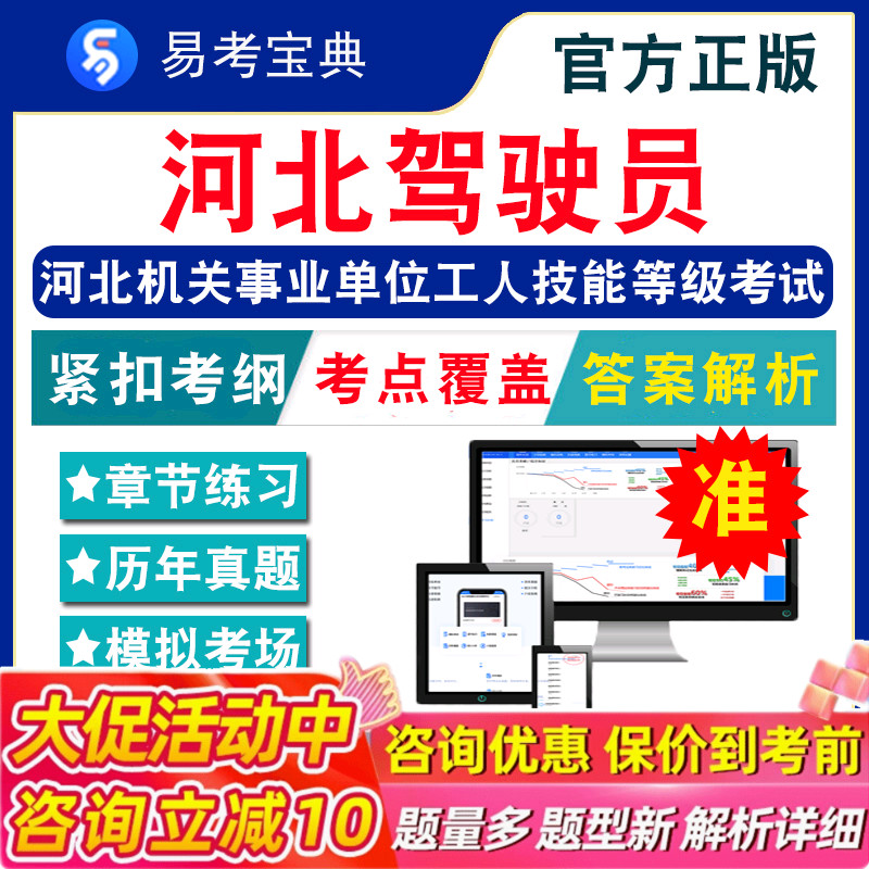 汽车驾驶员高级工2025年河北机关事业单位工人技能等级考试题库初中级工技师应知应会历年真题模拟试卷章节练习汽车驾驶员非教材书