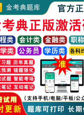 金考典题库软件激活码