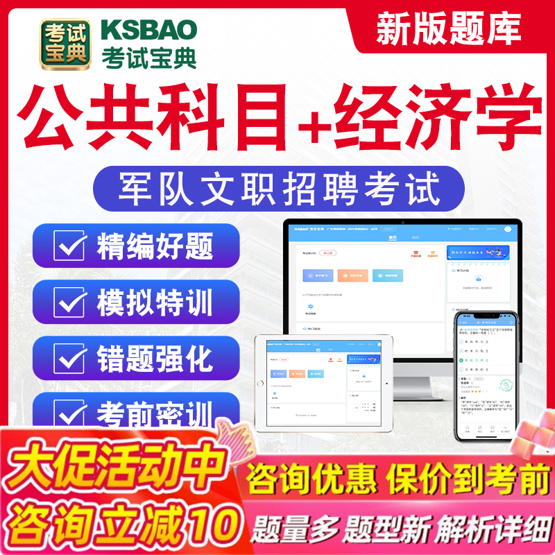 经济学2026年军队文职人员招聘考试题库历年真题章节练习模拟试卷习题集医学影像技术临床医学艺术基础综合经济学教育学法学护理学