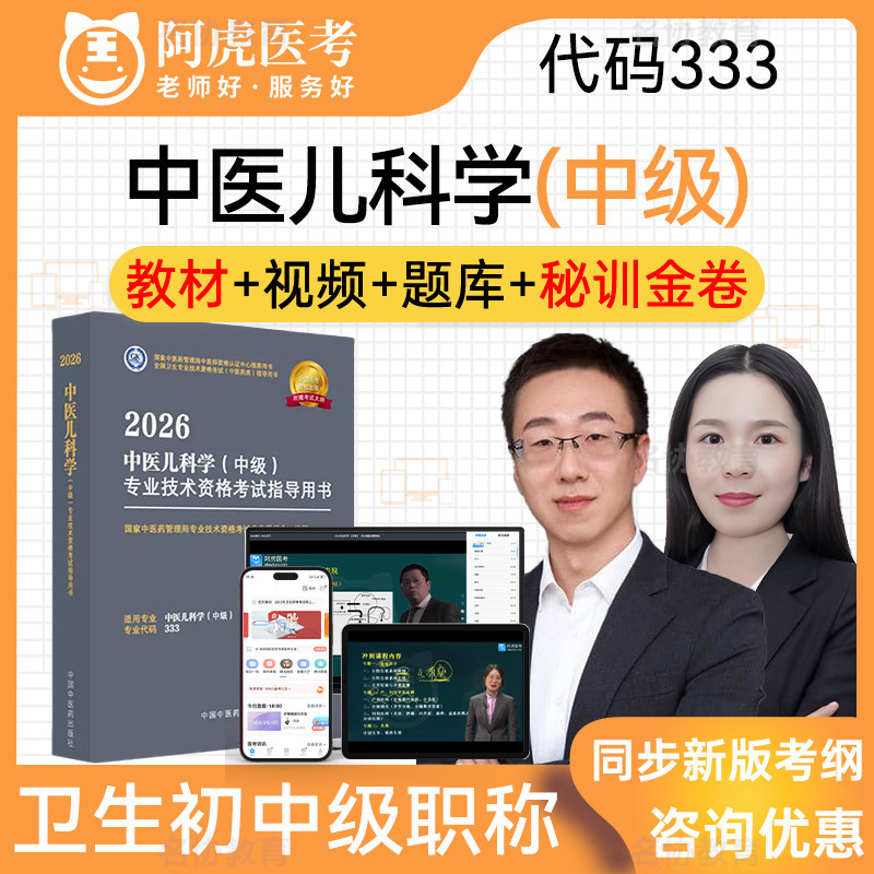 阿虎医考卫生初中级职称题库视频图片