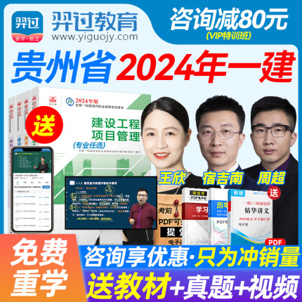 贵州省2025年一级建造师教材建筑实务周超法规王欣管理宿吉南网络视频课程考试用书机电市政公路水利矿业历年真题试卷章节习题集