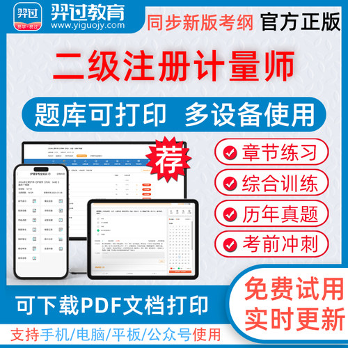 羿过教育题库视频组合复习备考更高效