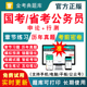 2026国考省考公务员考试题库软件申论行测真题试卷刷题电子版 题库仿真训练冲刺习题集 2026公务员申论行测面试省国考历年真题电子版