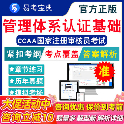 管理体系认证基础2026CCAA国家注册审核员考试题库非教材视频课程认证通用基础+管理体系认证基础章节练习模拟试卷历年真题试题库