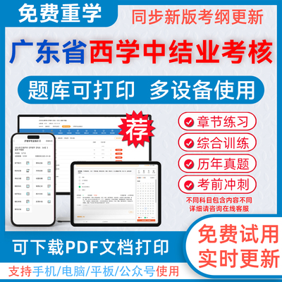 西学中结业考核考试题库