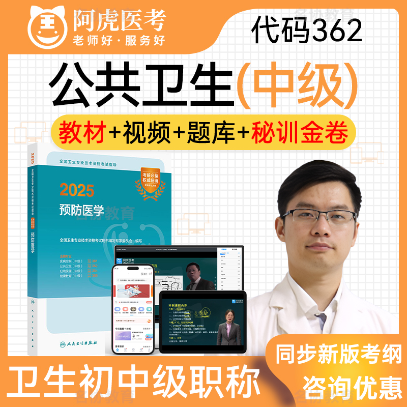 阿虎医考卫生初中级职称题库视频