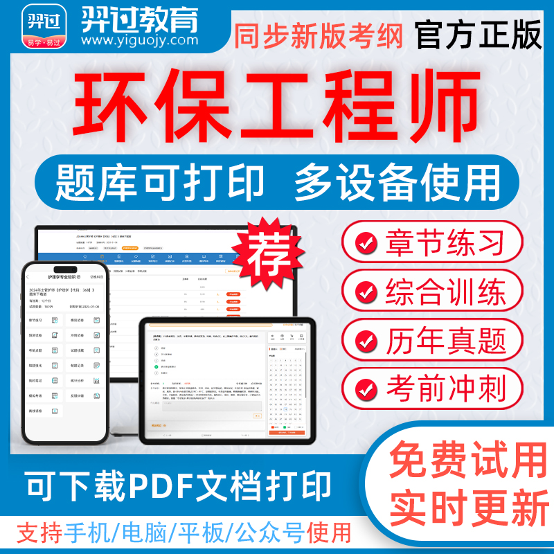 羿过教育题库视频组合复习备考更高效