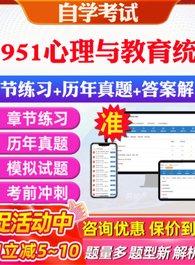 2026年05951心理与教育统计自考题库历年真题视频网课教材考前押题资料课件讲义马原毛概中国近现代史纲要英语二自考教材资料真题