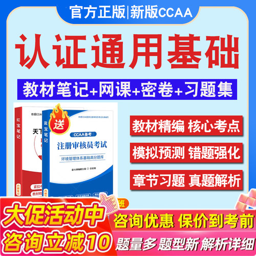 2026年CCAA国家注册审核员考试认证通用基础管理体系认证基础QMS质量管理体系基础EMS环境OHSMS职业健康安全历年真题模拟试卷教材